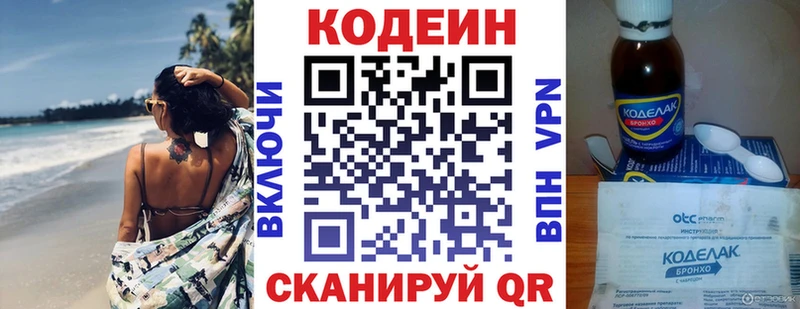 shop официальный сайт  Зверево  Codein напиток Lean (лин) 